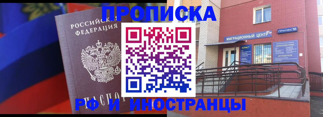 прописка законно в Лыткарино