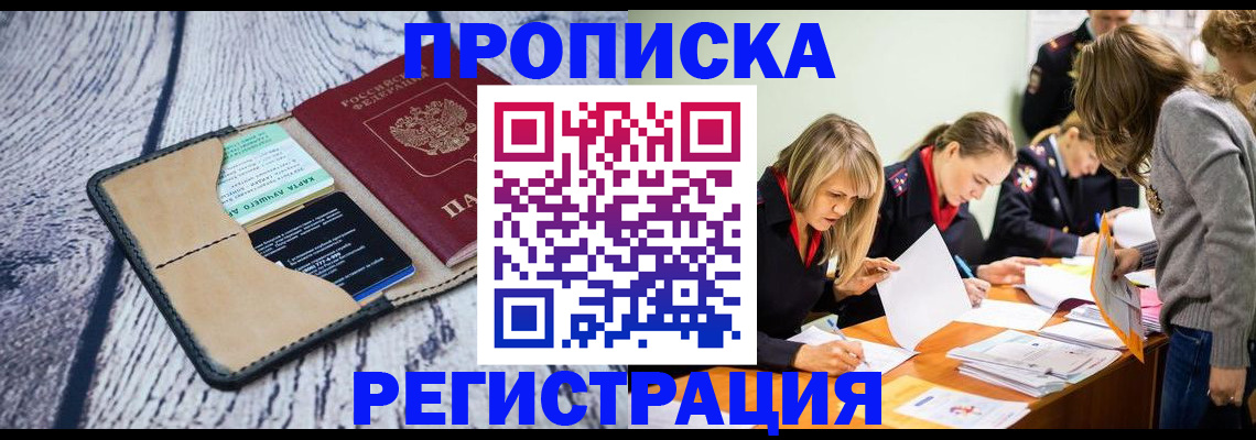 купить прописку в Лыткарино